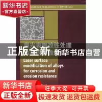 正版 激光表面改性处理合金的耐蚀性能 Late Tat Kwok[主编] 哈尔