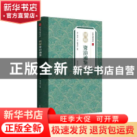 正版 图解资治通鉴/中华古典珍品 司马光 黄山书社 9787546197432