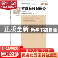 正版 家庭与性别评论(第8辑) 汪建华 社会科学文献出版社 9787520