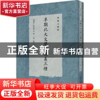 正版 早期北大文学史讲义三种 林传甲//朱希祖//吴梅 北京大学出