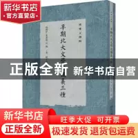 正版 早期北大文学史讲义三种 林传甲//朱希祖//吴梅 北京大学出