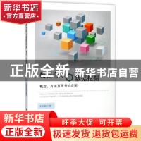 正版 数据仓库与数据挖掘概念、方法及图书馆应用 朱东妹 著 安徽