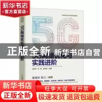 正版 5G网络优化与实践进阶 张军民,金超,蒋伯章 人民邮电出版社