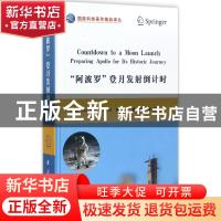 正版 “阿波罗”登月发射倒计时 (美)Jonathan H. Ward著 国防工