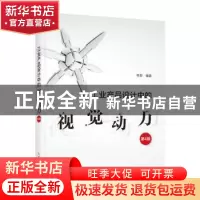 正版 工业产品设计中的视觉动力 李想 人民邮电出版社 9787115593