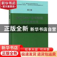 正版 经济作物产业可持续发展战略研究 傅廷栋 科学出版社 978703