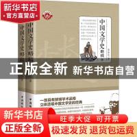 正版 中国文学史略稿 李长之 著 中国国际广播出版社 97875078408