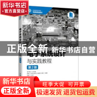 正版 电子系统设计与实践教程(本科) 薛梅[等]编著 人民邮电出版