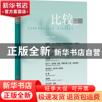 正版 比较:2017年第5辑 总第92辑 八月末 著 百花洲文艺出版社 9