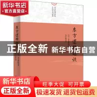 正版 东方逻辑趣谈 [日]末木刚博 商务印书馆有限公司 9787100200