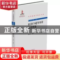正版 REBCO超导块材及其性能 杨万民 北京大学出版社 97873013137