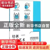 正版 培训设计艺术 王海波,满昆仑著 清华大学出版社 9787302487