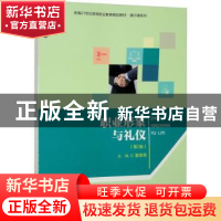 正版 职业形象与礼仪 窦丽荣 中国人民大学出版社 9787300310152