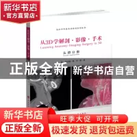 正版 从3D学解剖·影像·手术:Volume 1:头颈分册:Head and neck 高