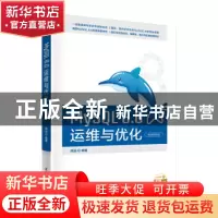 正版 MySQL 8.0运维与优化(微课视频版) 姚远 清华大学出版社 9