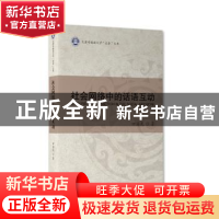 正版 社会网络中的话语互动 田海龙 天津人民出版社 978720117747