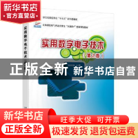 正版 实用数字电子技术 钱裕禄主编 北京大学出版社 978730132293