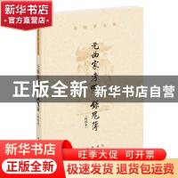 正版 元曲家考略:批校本:录鬼簿 孙楷第 中华书局 9787101153330