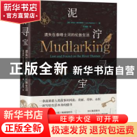 正版 泥泞寻宝:遗失在泰晤士河的伦敦生活:lost and found on the
