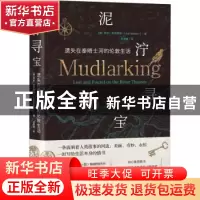 正版 泥泞寻宝:遗失在泰晤士河的伦敦生活:lost and found on the