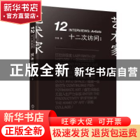 正版 十二次访问:艺术家:artists 李镇 机械工业出版社 978711172