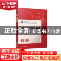 正版 国际工程项目管理 陈乾浩,温运福 机械工业出版社 978711171