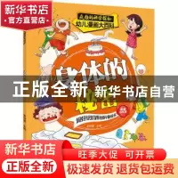 正版 身体的秘密 崔钟雷 南京大学出版社 9787305253997 书籍
