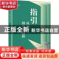 正版 指引:从小康到共同富裕 周锟 商务印书馆有限公司 978710021