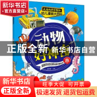 正版 动物好神奇 崔钟雷 南京大学出版社 9787305253966 书籍