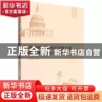 正版 冷战时期美国对菲律宾的援助研究:1945-1968 崔翠翠 中国社