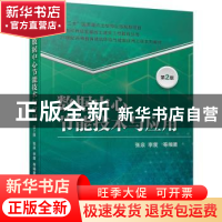 正版 数据中心节能技术与应用 张泉,李震 机械工业出版社 9787111