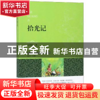 正版 拾光记 吴隽煊著 四川大学出版社 9787569024616 书籍