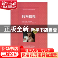 正版 妈妈抱抱 (法)吉尔斯·迪德里希斯,(法)伊莎贝尔·甘贝特·德