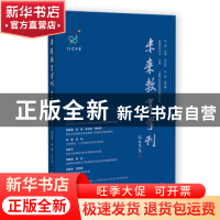 正版 未来教育学刊(第一辑) 刘慧 社会科学文献出版社 9787522813