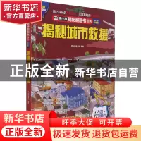 正版 揭秘城市救援(全新全彩升级版)(精)/熊小猫揭秘翻翻书系列