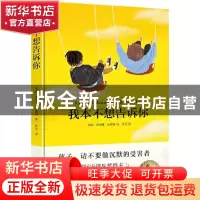 正版 我本不想告诉你 杰奎琳·伍德森 著,张芸 译 译林出版社 978