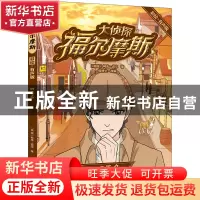正版 大侦探福尔摩斯:四签名 [英]柯南·道尔 译林出版社 97875447