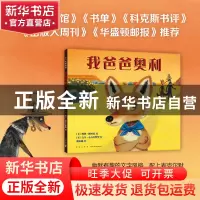 正版 我爸爸奥利(精) [美]凯西·阿贝特,[美]吉尔·麦克尔默里 新星