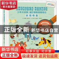 正版 农场奇案 [法]索菲·肖萨德,[法]桑德哈·勒布伦 深圳市海天出