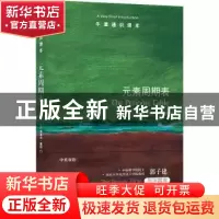 正版 元素周期表 [英]埃里克·塞利 译林出版社 9787544791762 书