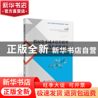 正版 股权资本成本估算模型及有效性研究:基于中国证券市场的经验