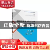 正版 股权资本成本估算模型及有效性研究:基于中国证券市场的经验