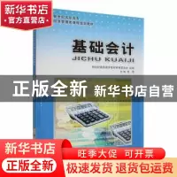 正版 基础会计 程琴等10人 大连理工大学出版社 9787561149911 书