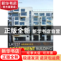 正版 国际新集合住宅 高迪国际出版[香港]有限公司编 大连理工大