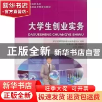 正版 大学生创业实务 林强 大连理工大学出版社 9787561169971 书