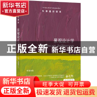 正版 景观设计学/牛津通识读本 [英]Ian Thompson 译林出版社 978