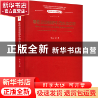 正版 唯物史观视野中的生态文明 张云飞 中国人民大学出版社 9787