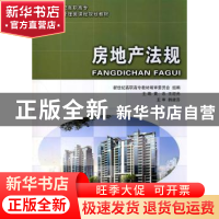 正版 房地产法规 英忠,王迎光 主编 大连理工大学出版社 978756