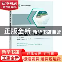 正版 水污染与应税污染物监测 滕洪辉 中国经济出版社 9787513669