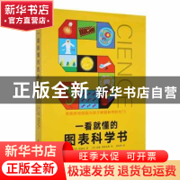 正版 一看就懂的图表科学书(全6册) [英]乔恩·理查兹,[英]埃德·